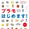 香坂きの『誰でも驚くほど簡単に上達 プラモはじめます！』 ／画像はAmazonより