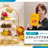 ピカチュウ アフタヌーンティー」レポート
