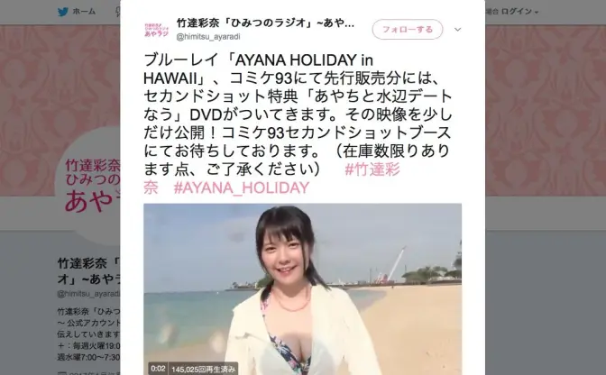 竹達彩奈さんの水着姿　パーカーからのぞく2つの山と1つの谷と…