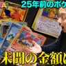 実家に眠っていた旧裏ポケカが驚きの価格に　高価買取のポイントとは？