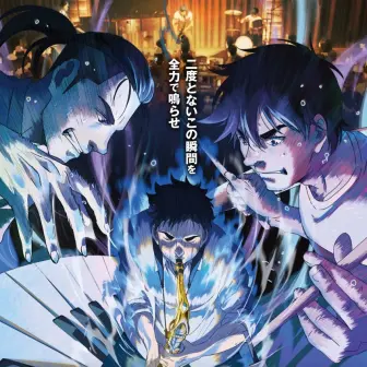 アニメ映画『BLUE GIANT』はジャズ表現の高みを目指した　極上かつ不十分な演奏シーン