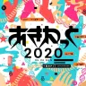 「あきねっと2020」／画像はMOGRA公式サイトより