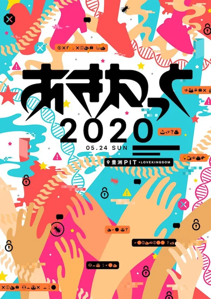 「あきねっと2020」／画像はMOGRA公式サイトより