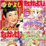 歴代の『なかよし』1月号表紙
