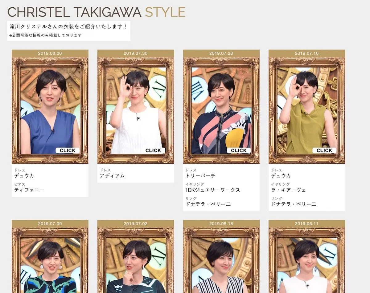 「CHRISTEL TAKIGAWA STYLE」／画像は「教えてもらう前と後」公式サイトより