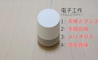 Google Homeがラッパーになった! ラップ好きが自作した自動韻踏みシステム