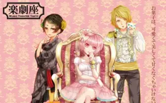 2.5次元舞台好きが1番気になるミュージカル「マカロンちゃんの憂鬱」とは？