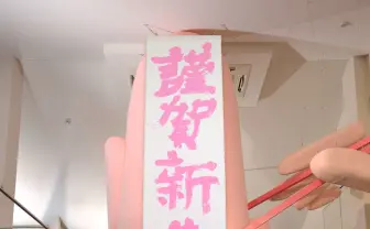 岩下の新生姜が5mの巨大門松に！ ピンク色のミュージアムで幸せに