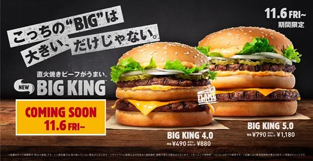 バーガーキングからの果し状!? 「あっちのビッグ○○○」で値引きします