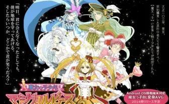  “魔女っ子”男子のBLゲー「マジカルピース」ボイス公開！ コラボカフェも