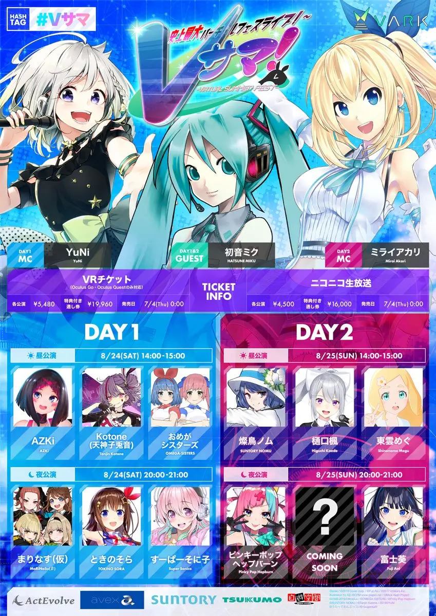 VR夏フェス「Vサマ！」にYuNi、ミライアカリら　初音ミクがゲスト参戦