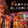 絶対ナマでミたい「恵比寿マスカッツ」ライブレポ　美しすぎた肢体の躍動感