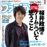 『週刊ファミ通』2021年11月18日号／画像はファミ通.comより