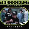 「THE COCKPIT」／画像はTHE COCKPITのサイトより