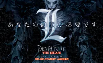 『デスノート』×USJのリアル脱出ゲーム！  Lと協力して謎を解け