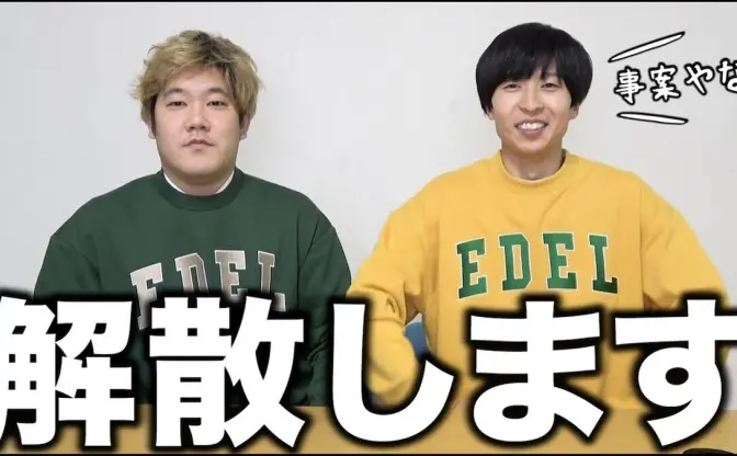 YouTuberはなおでんがん、2023年3月で解散　今後のはなお「地球と遊びます」