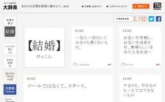 今年も開催中！　あなたが考えた言葉の意味が辞書に載るかもしれない『大辞泉』のキャンペーン