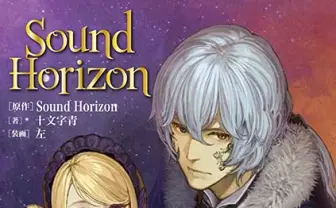 サンホラの名盤『Roman』が小説化、十文字青・左タッグ再び　10周年イヤー延長