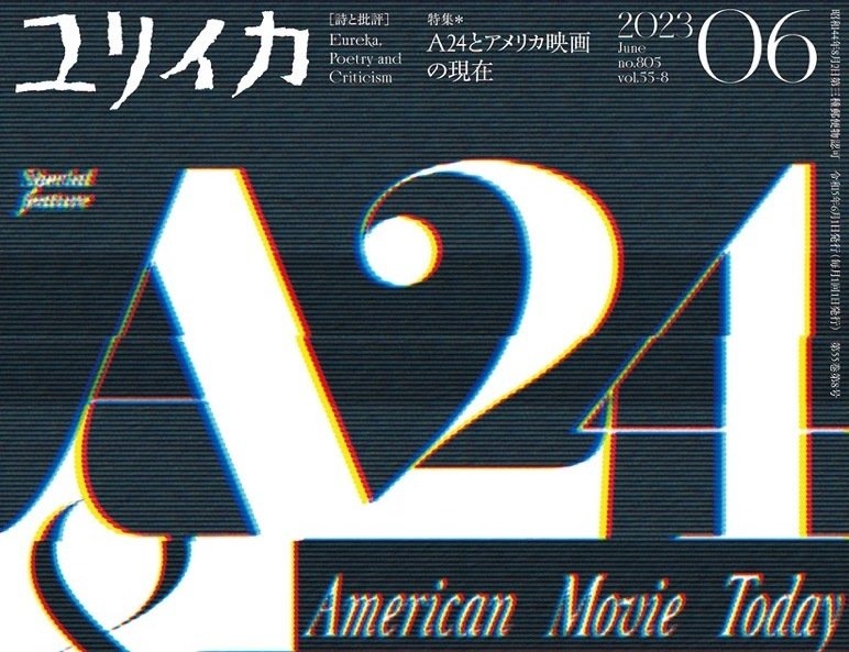 ユリイカ('00電通/IMAGICA/サンセントシネマワークス) EUREKA