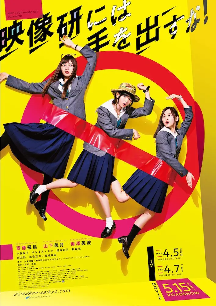 『映像研には手を出すな！』TVドラマ化！ 映画公開日＆追加キャストも