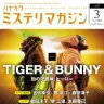 『ミステリマガジン』3月号　2014年1月25日（土）発売