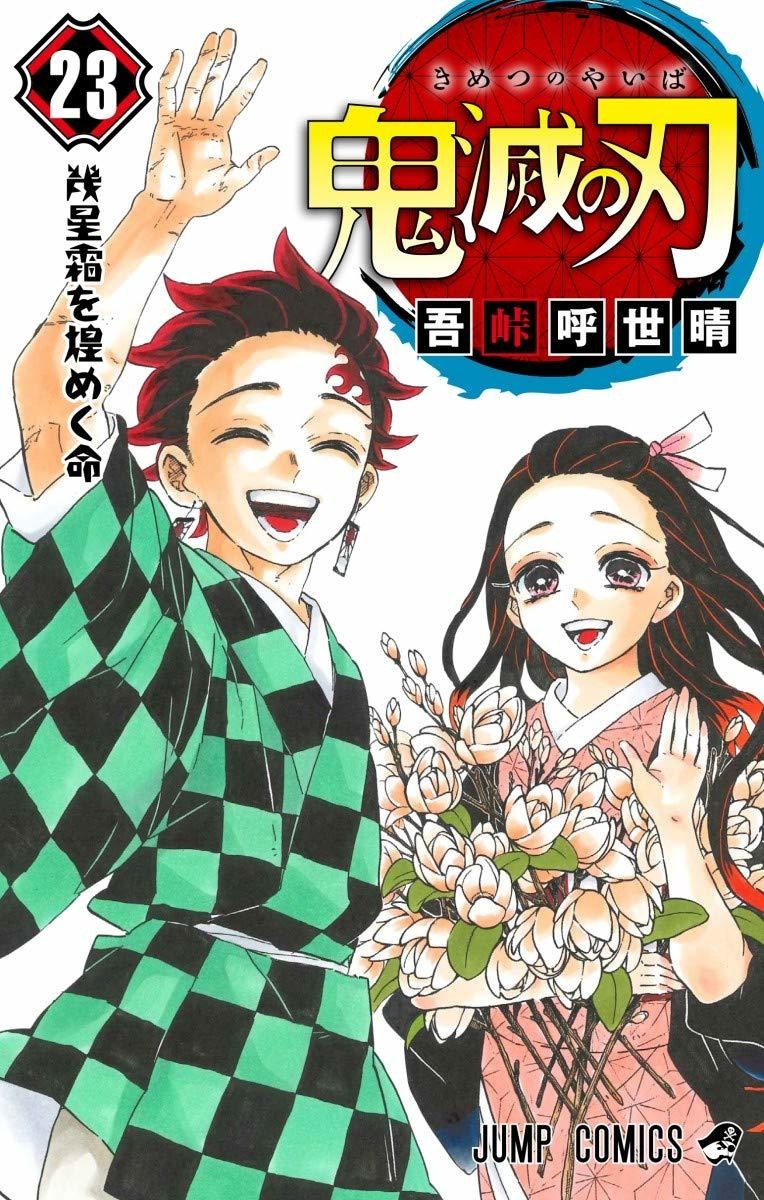 『鬼滅の刃』初の画集 限定イラストや吾峠呼世晴による解説も