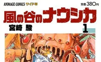 『風の谷のナウシカ』が歌舞伎に　宮崎駿の代表作、2019年12月に上演