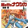 宮崎駿の漫画『風の谷のナウシカ』／画像はAmazonより