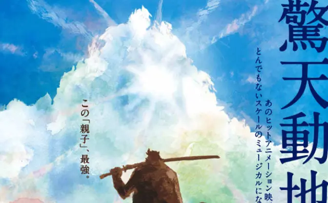 細田守『バケモノの子』劇団四季で舞台化　スタジオ地図初のミュージカルに