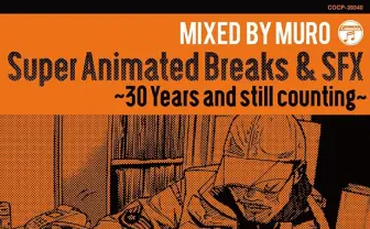 DJ MURO アニメ特撮MIX CDにルパンや仮面ライダー　限定7インチレコードも