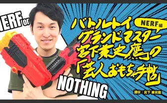 “やらない笑い“と3口のかき氷──「NERF（ナーフ）」後編