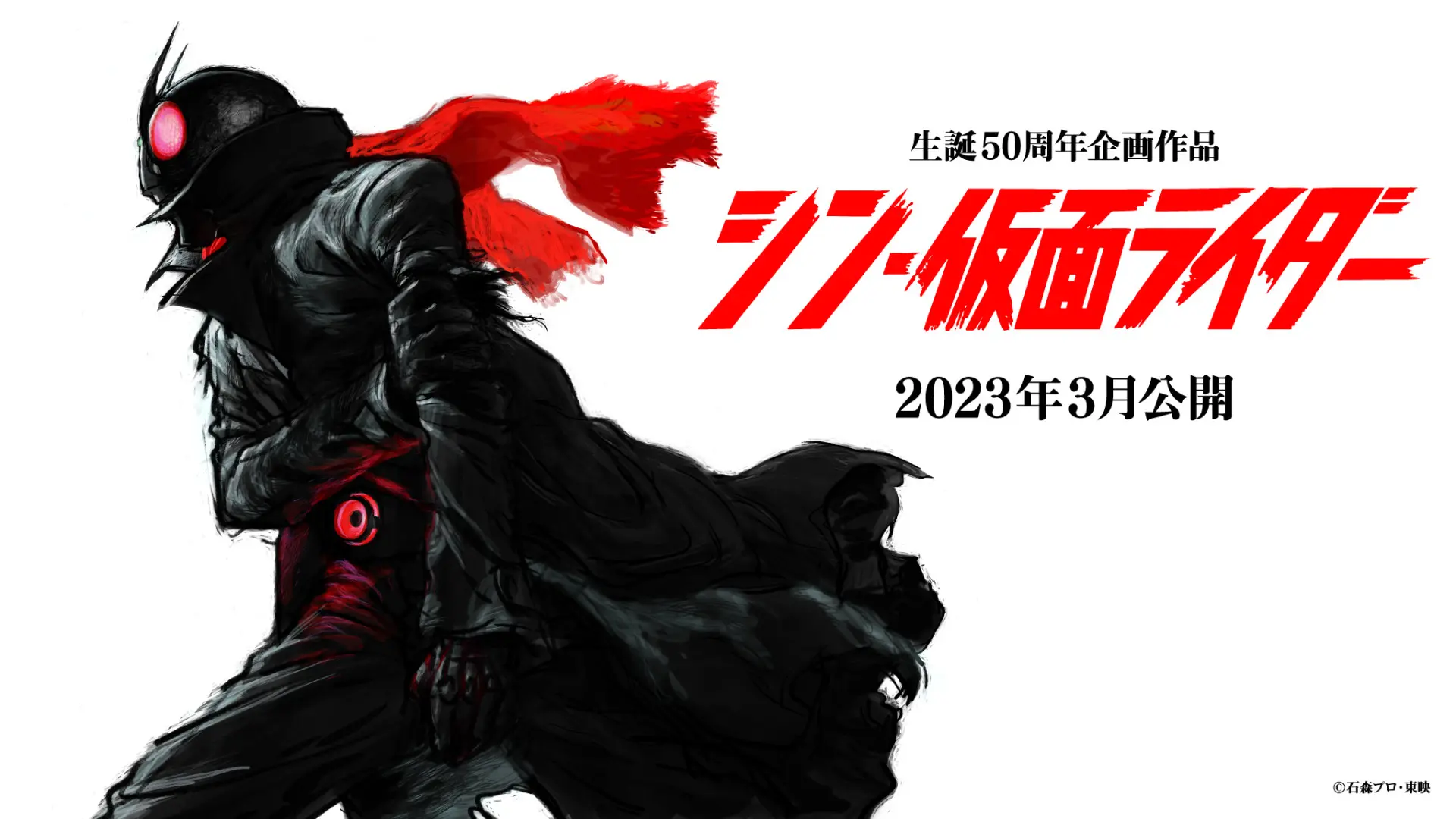 『シン・仮面ライダー』／画像はすべて『シン・仮面ライダー』公式Twitterより