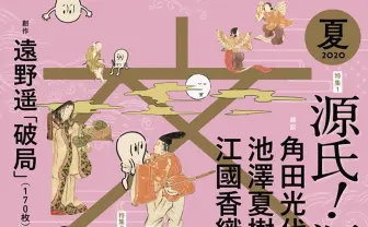 『文藝』が緊急特集「アジアの作家たちは新型コロナ禍にどう向き合うのか」