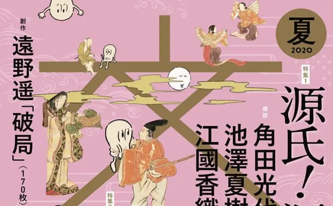 『文藝』が緊急特集「アジアの作家たちは新型コロナ禍にどう向き合うのか」