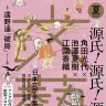 「文藝」2020年夏季号