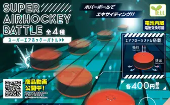 どこでもゲーセン！カプセルトイ「スーパーエアホッケーバトル」が半端ない