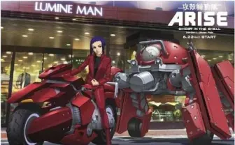 LUMINE MANと「攻殻機動隊ARISE」がコラボ　I.Gがオリジナルビジュアル制作