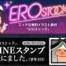 エロストックのトップ画面（スマートフォン版）にも「キノコくん死亡」のお知らせが／画像はスクリーンショット