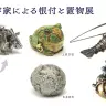 「金属工芸作家による根付と置物展」