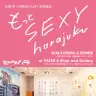 「もっと SEXY harajuku」展／フライヤー前面