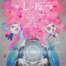 (C) U/M/A/A Inc. (C)Crypton Future Media, INC. www.piapro.net ALL RIGHTS RESERVED.
※VOCALOIDならびにボーカロイドはヤマハ株式会社の登録商標です。