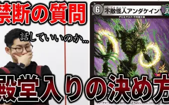 『デュエマ』開発者が答える禁断の問い「殿堂入りカードはどう決める？」