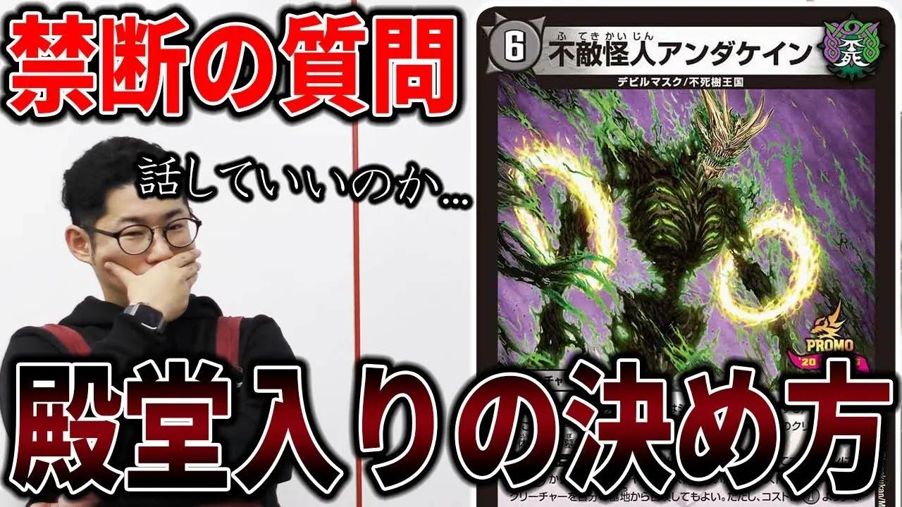 【デュエマ】開発者に聞く「殿堂入りの決め方」がマジで深過ぎる。ありがとう公式【神回】