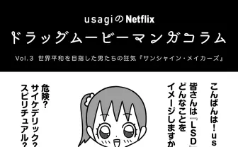 世界平和を目指した男たちの狂気『サンシャイン・メイカーズ』