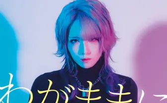 声優 青木志貴『わがままに生きろ。』 自伝的エッセイで明かされる苦悩の過去