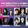 「D4DJ」プロジェクト新キャラクター／新キャスト