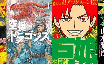 【11月4日配信の漫画・雑誌】『ウィッチクラフトワークス』『空挺ドラゴンズ 』『巨娘』など128冊