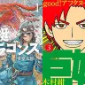 【11月4日配信の漫画・雑誌】『ウィッチクラフトワークス』『空挺ドラゴンズ 』『巨娘』など128冊
