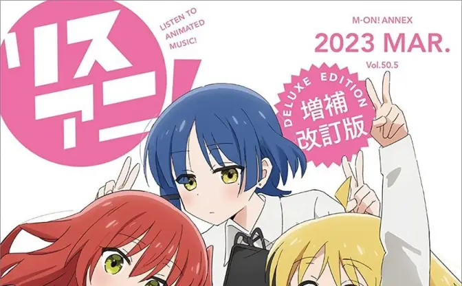 1冊全て『ぼっち・ざ・ろっく！』 入手困難『リスアニ』ぼざろ特集号に増補版