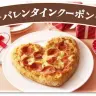 ドミノ・ピザ「バレンタインピザ」